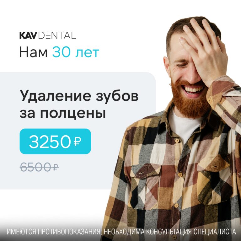 Удаление зубов любой сложности за полцены